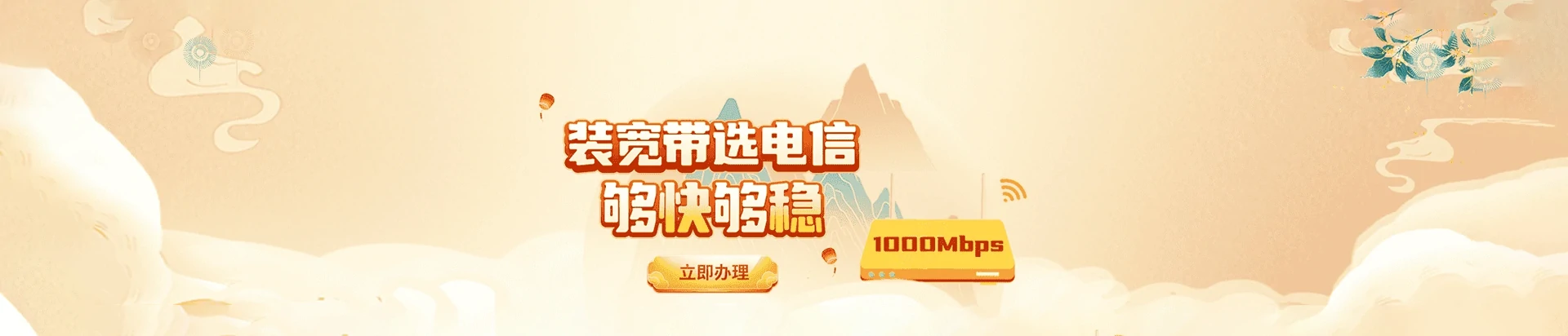 和平县电信宽带